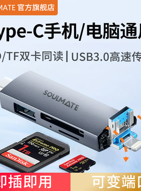 数魅相机读卡器sd卡ccd多功能usb高速内存储卡typec适用华为苹果17佳能大疆连接手机电脑两用tf多合一读取器