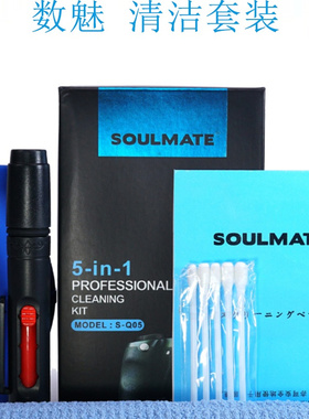 soulmate 数魅Q05相机镜头机身清洁套装尼康佳能单反除尘清理养护工具微单笔记本电脑屏幕清洗液清洁剂镜头布