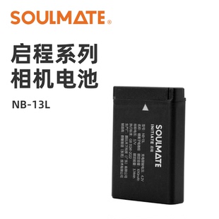 SOULMATE数魅NB-13L相机电池101适用于佳能G7X2 G7X3 G5X G9X SX720HS SX730 SX620 G1 MarkⅢ Mark3单反配件