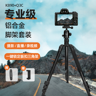 数魅K890直播三脚架云台套装 单反微单相机摄影专业铝合金多功能支架反折拆独脚便携快速一键锁定扳扣三角架