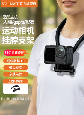 数魅适用DJI大疆Action5/4/3挂脖支架SE3.0升级版运动相机磁吸快拆Gopro12/11/10骑行第一人称vlog相机挂脖架