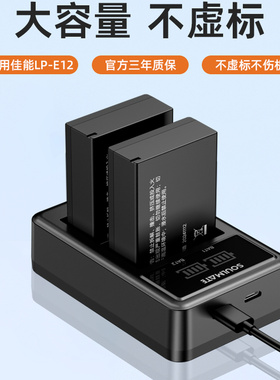 数魅相机电池lp-e12适用于佳能EOS M50 M200 M100 100D SX70hs M10 M2 M kissx7 x7 微单双口充电器套装配件