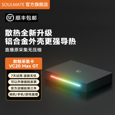 数魅VC20MaxGT4K采集卡直播专用