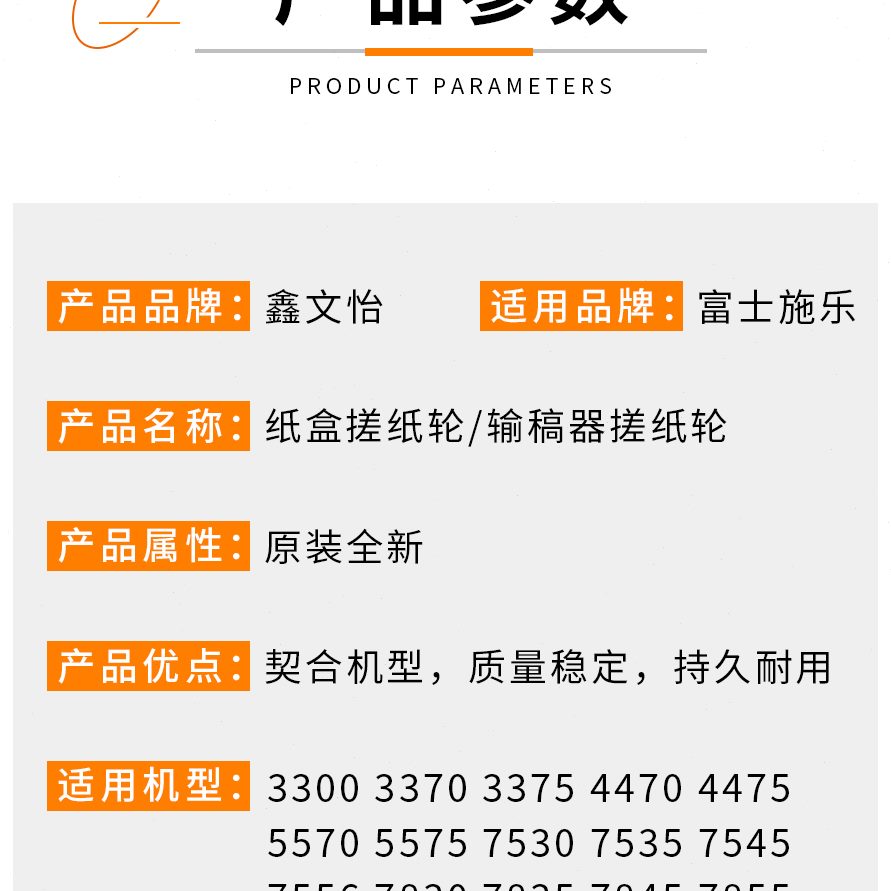 5578纸盒 37070355施乐030 5337 53553 67357585  75搓纸轮 75