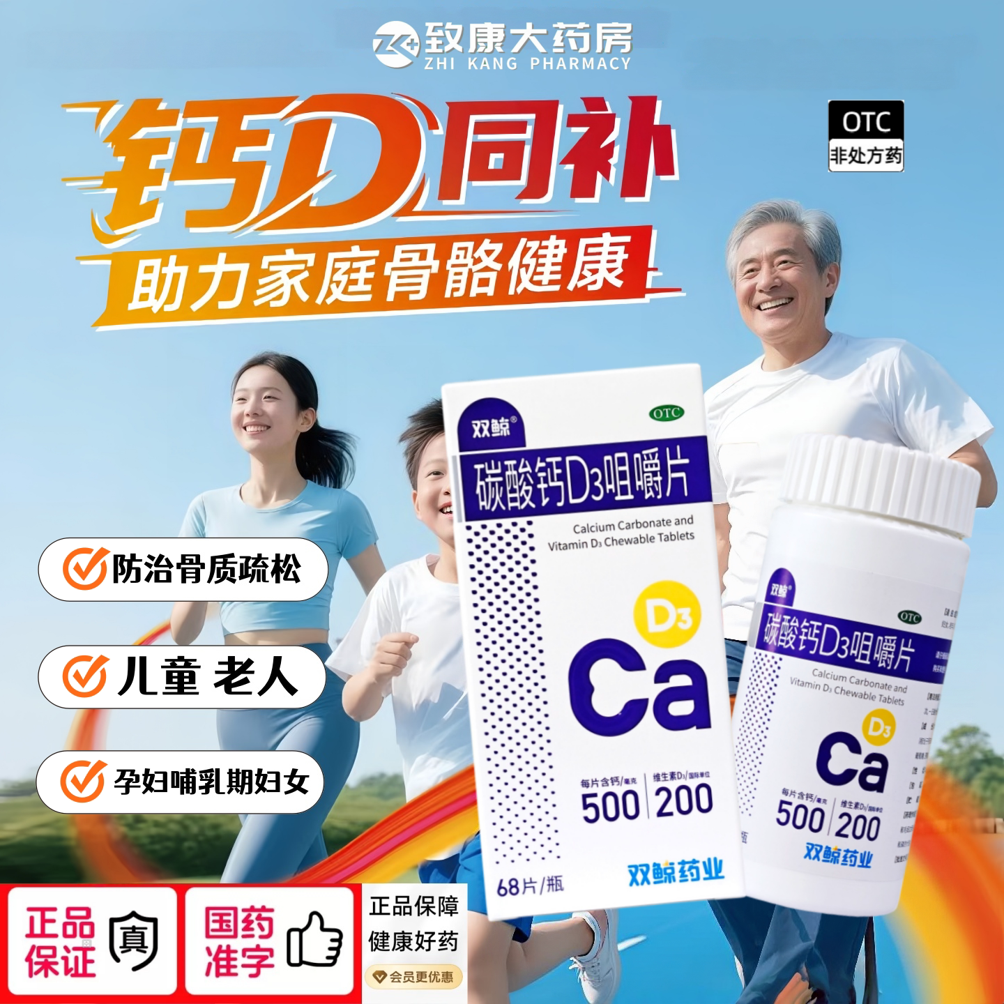 双鲸碳酸钙D3咀嚼片青少中老年成人孕妇儿童钙片维生素d官方正品