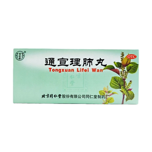【同仁堂】通宣理肺丸6g*10丸/盒北京同仁堂旗舰店大蜜丸中成药