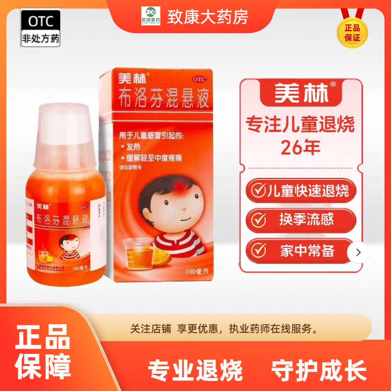 【美林】布洛芬混悬液2%*100ml*1瓶/盒