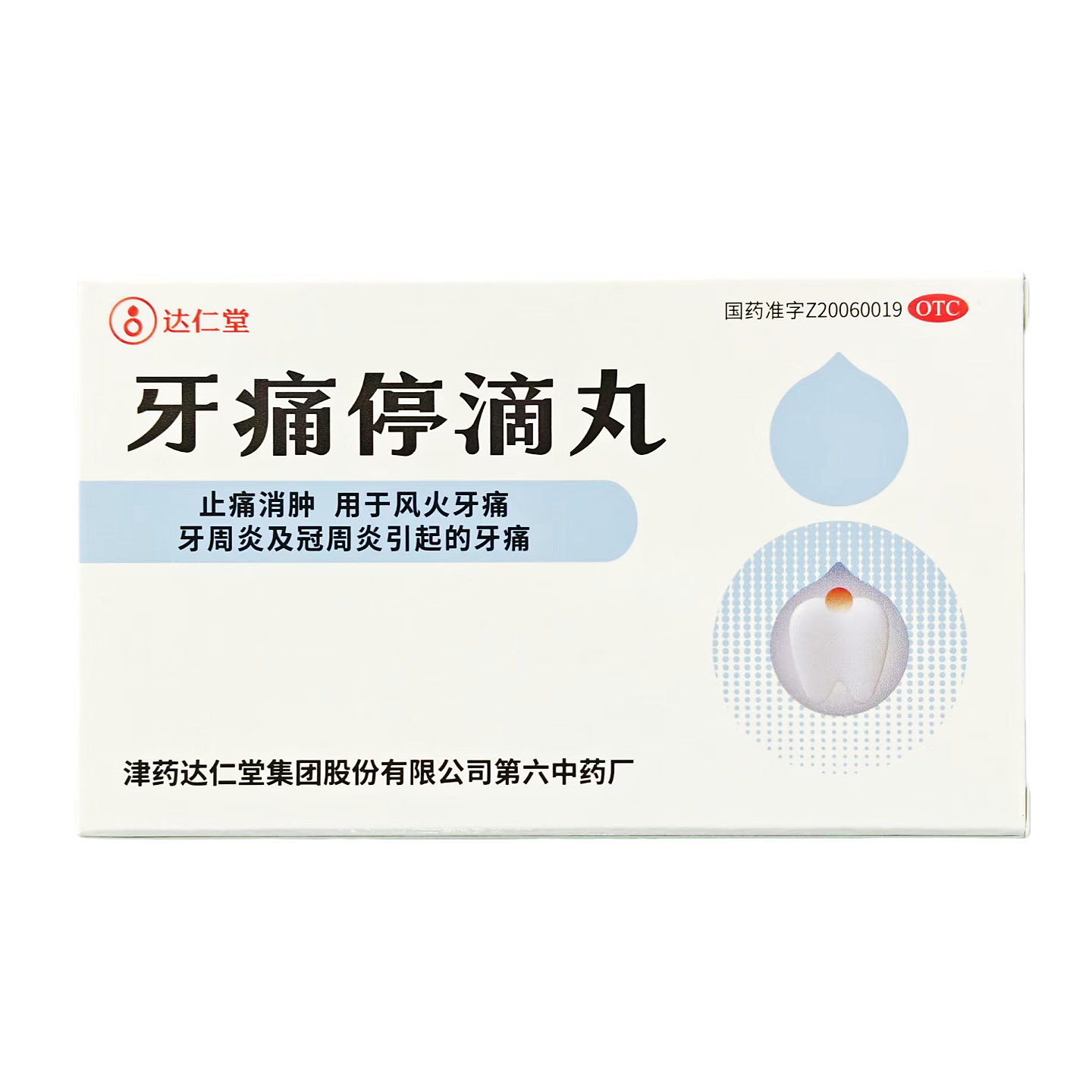 【达仁堂】牙痛停滴丸40mg*20丸*1瓶/盒