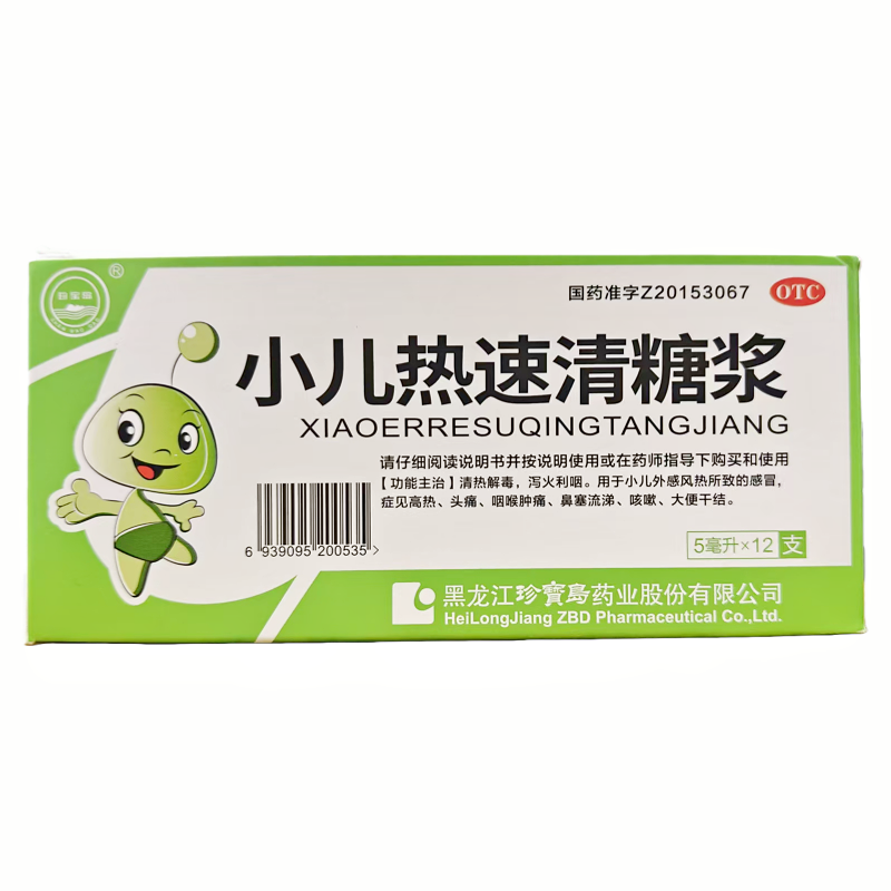 【珍宝岛】小儿热速清糖浆5ml*12支/盒