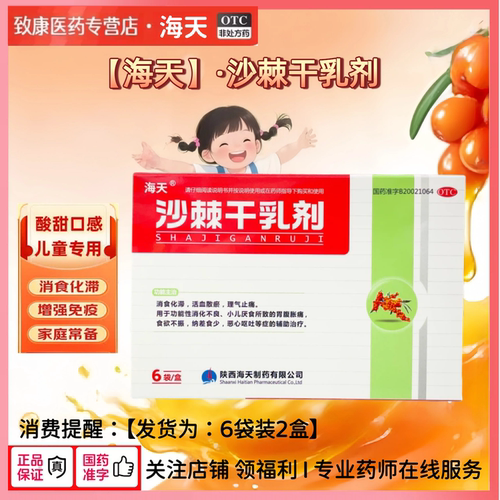 [海天]沙棘干乳剂10g*12袋/盒