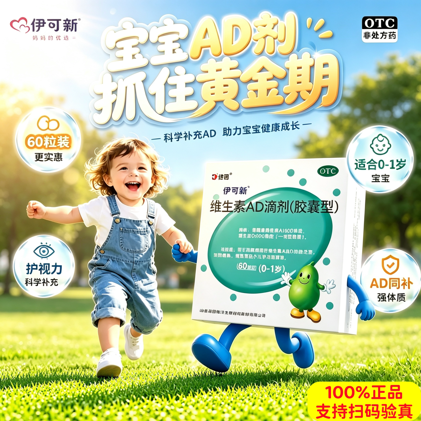 伊可新维生素ad滴剂婴幼儿一岁以下新生婴儿维生素d3补剂促钙吸收
