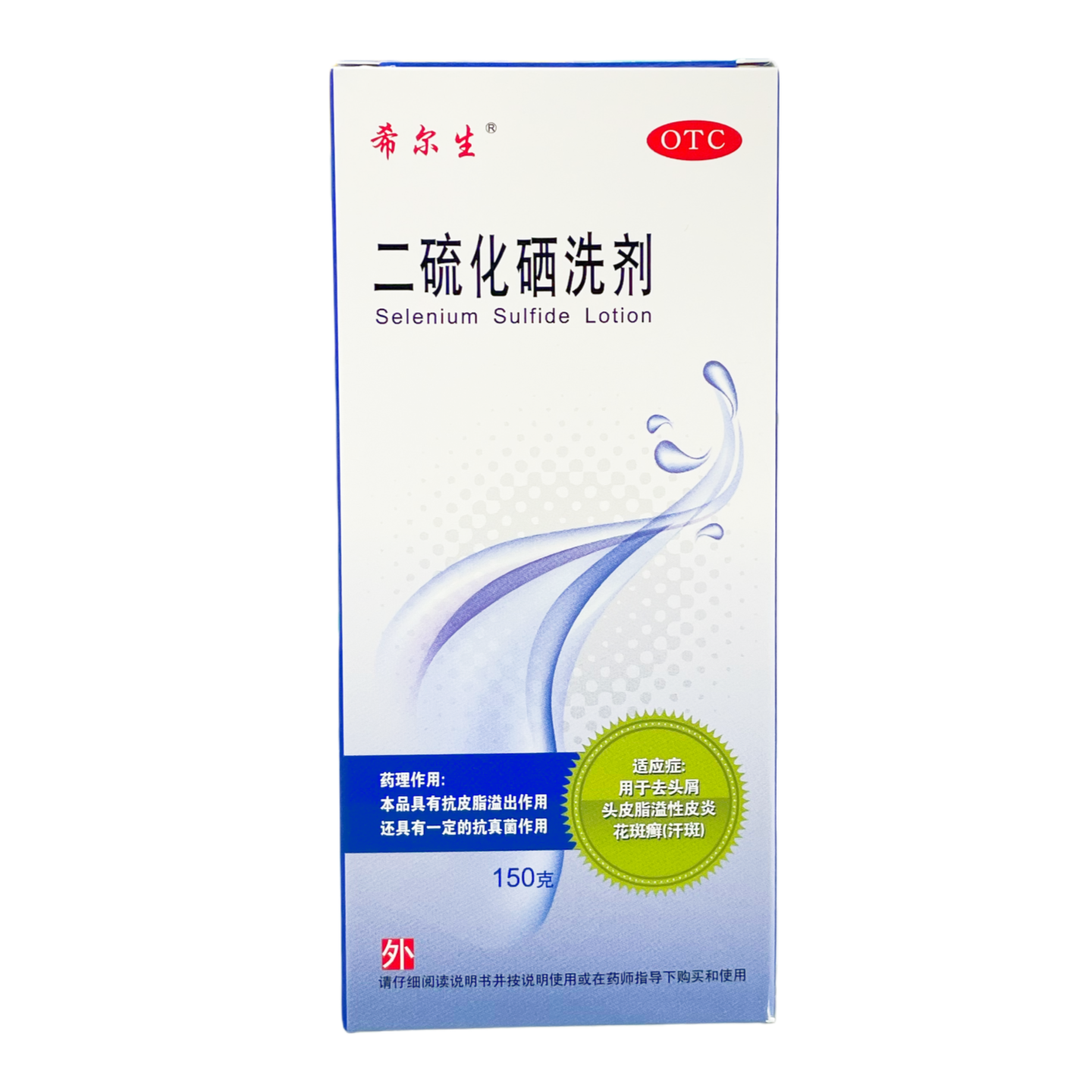 【希尔生】二硫化硒洗剂2.5%*150g*1瓶/盒