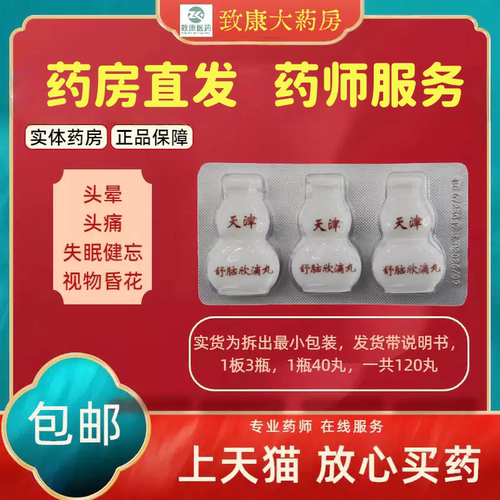[达仁堂]舒脑欣滴丸40丸*3瓶/盒