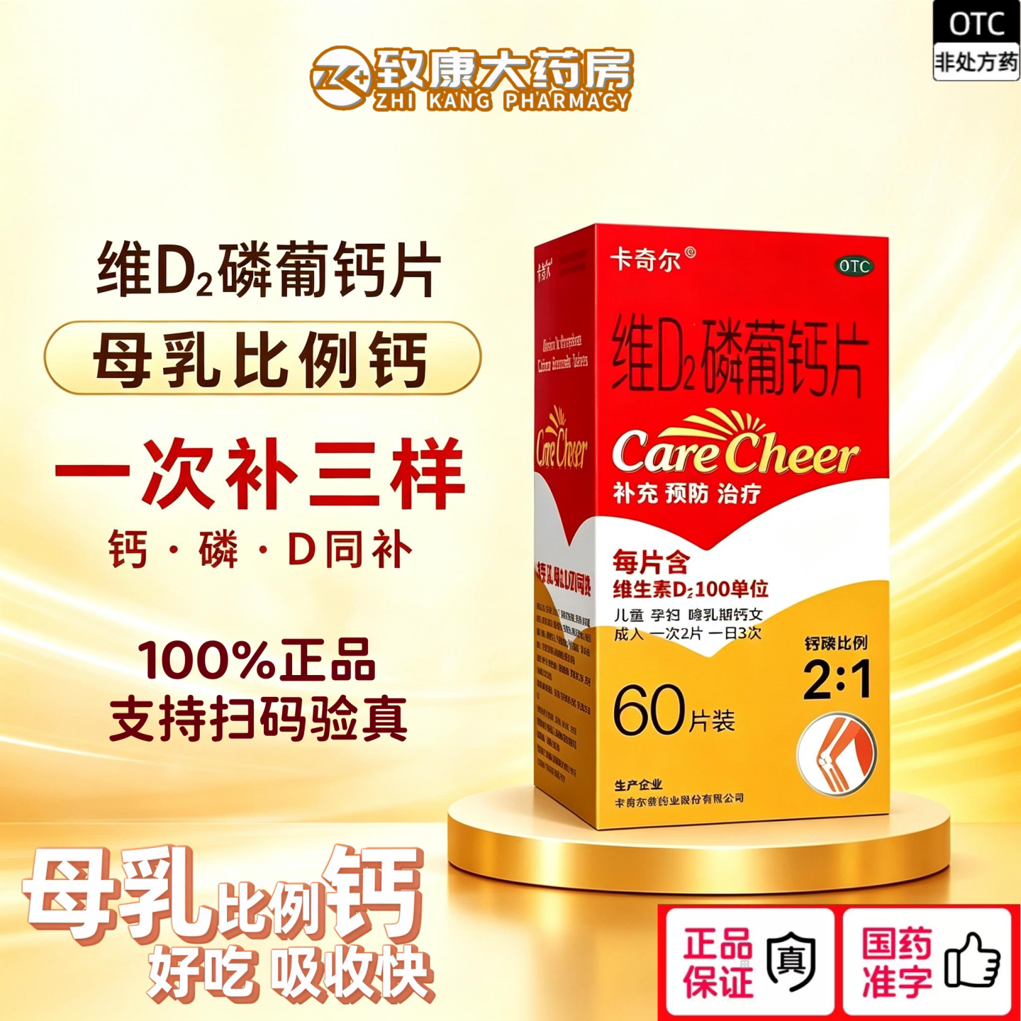 卡奇尔维D2磷葡钙片60片孕期哺乳期维生素D备孕女性孕妇儿童补钙