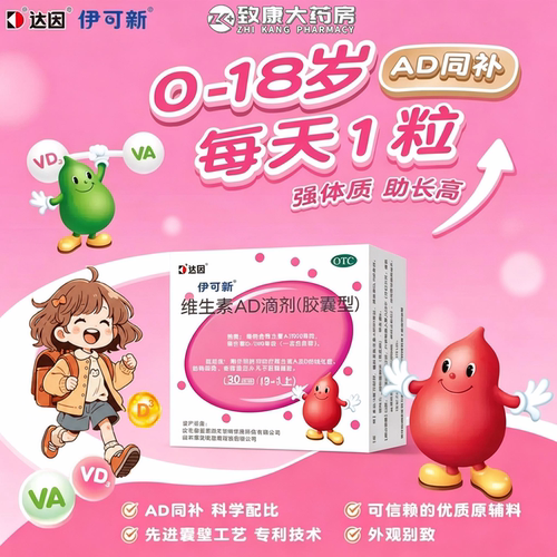 达因伊可新维生素ad滴剂ad婴幼儿童1岁以上维生素d维d官方旗舰店