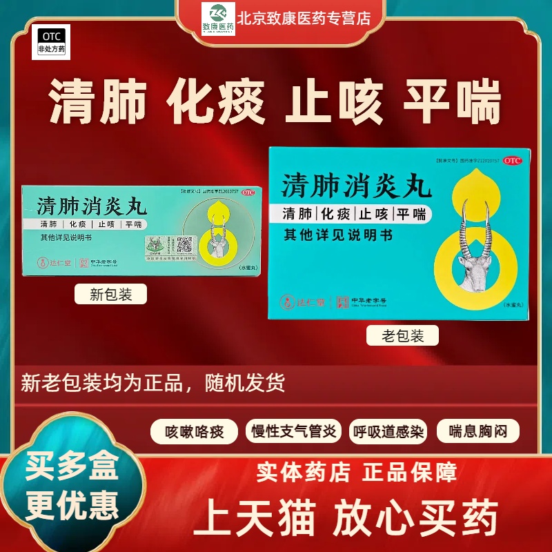 【达仁堂】清肺消炎丸8g*6袋/盒