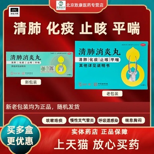 达仁堂 清肺消炎丸 8g*6袋/盒天津达仁堂 清肺化痰止咳平喘