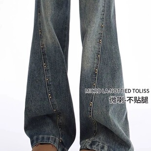 美式复古钉珠微喇牛仔裤女秋季2025新款高腰设计感铆钉阔腿弯刀裤