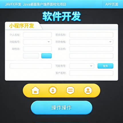 JavaFX 开发 Java 桌面客户端 界面美化 项目