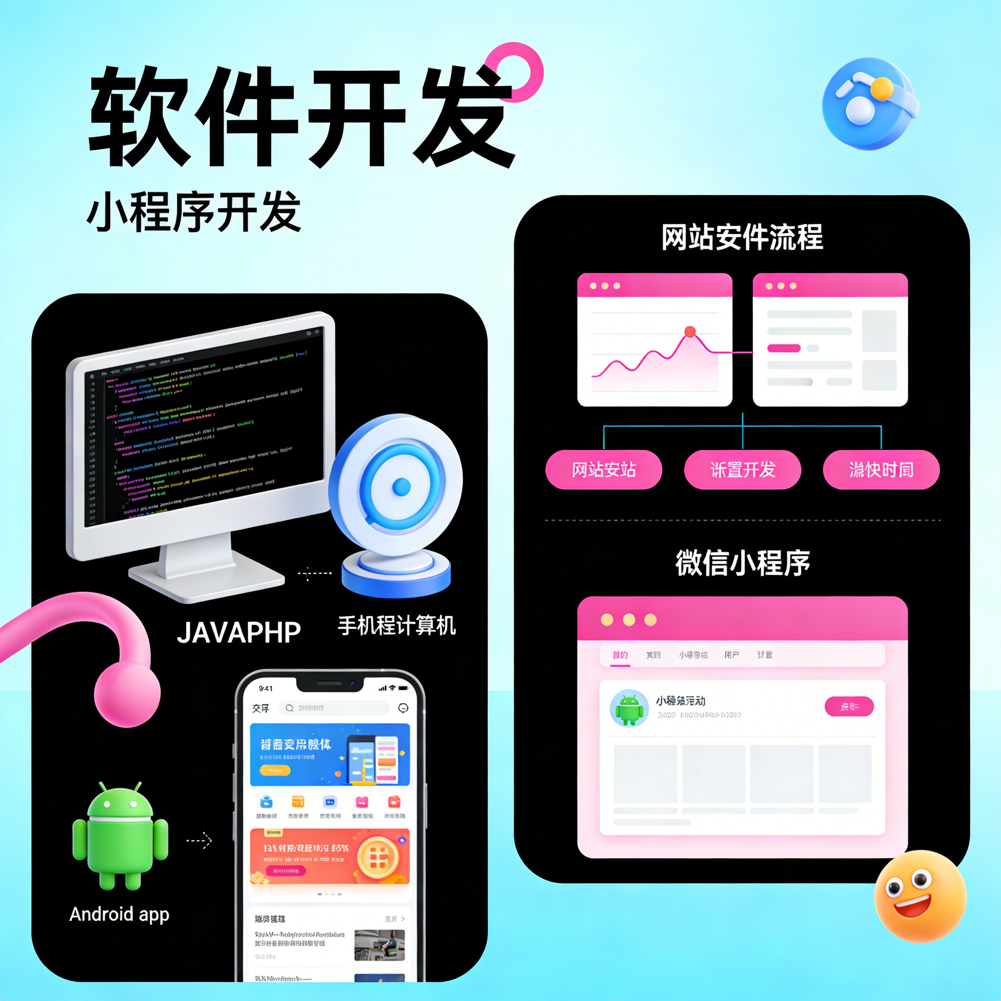 软件开发定制 网站建设 小程序开发 JAVA PHP 编程 安卓 APP 制作