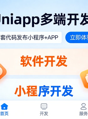 Uniapp 小程序 + APP 一套代码多端发布