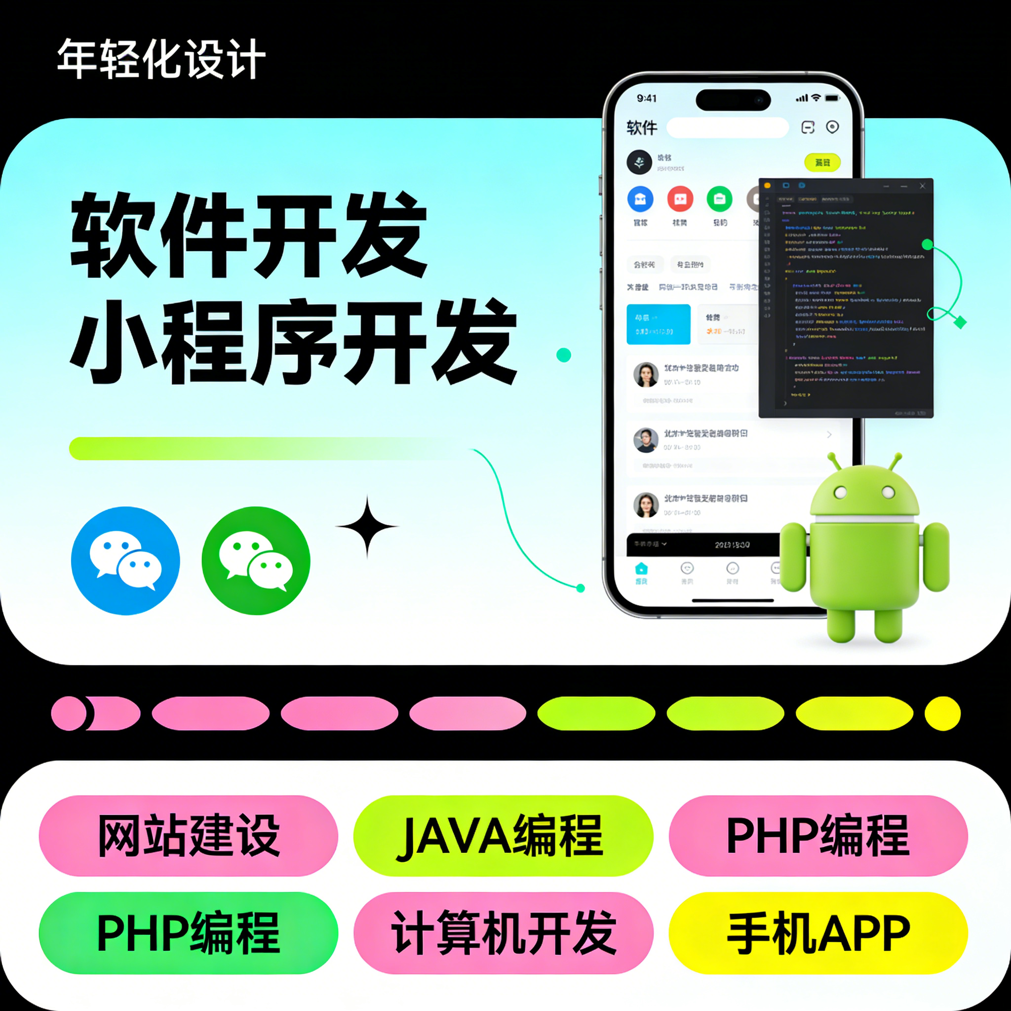 软件开发定制 网站建设 小程序开发 JAVA/PHP 编程 安卓 APP 开发