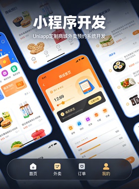 微信小程序开发 Uniapp 定制商城外卖预约系统开发