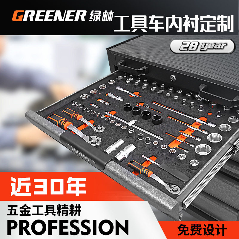 绿林汽修工具套筒eva内衬设计工具箱工具柜修车多功能组合方案图片