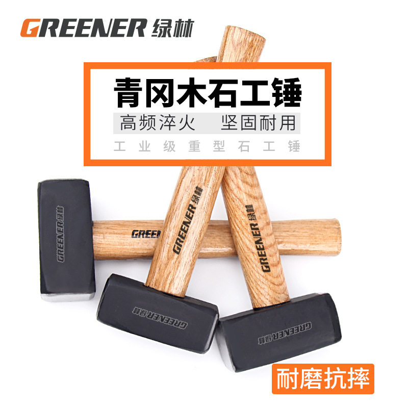 绿林木柄石工锤/大铁榔头锤子防震减震手锤大锤头锤敲击工具图片