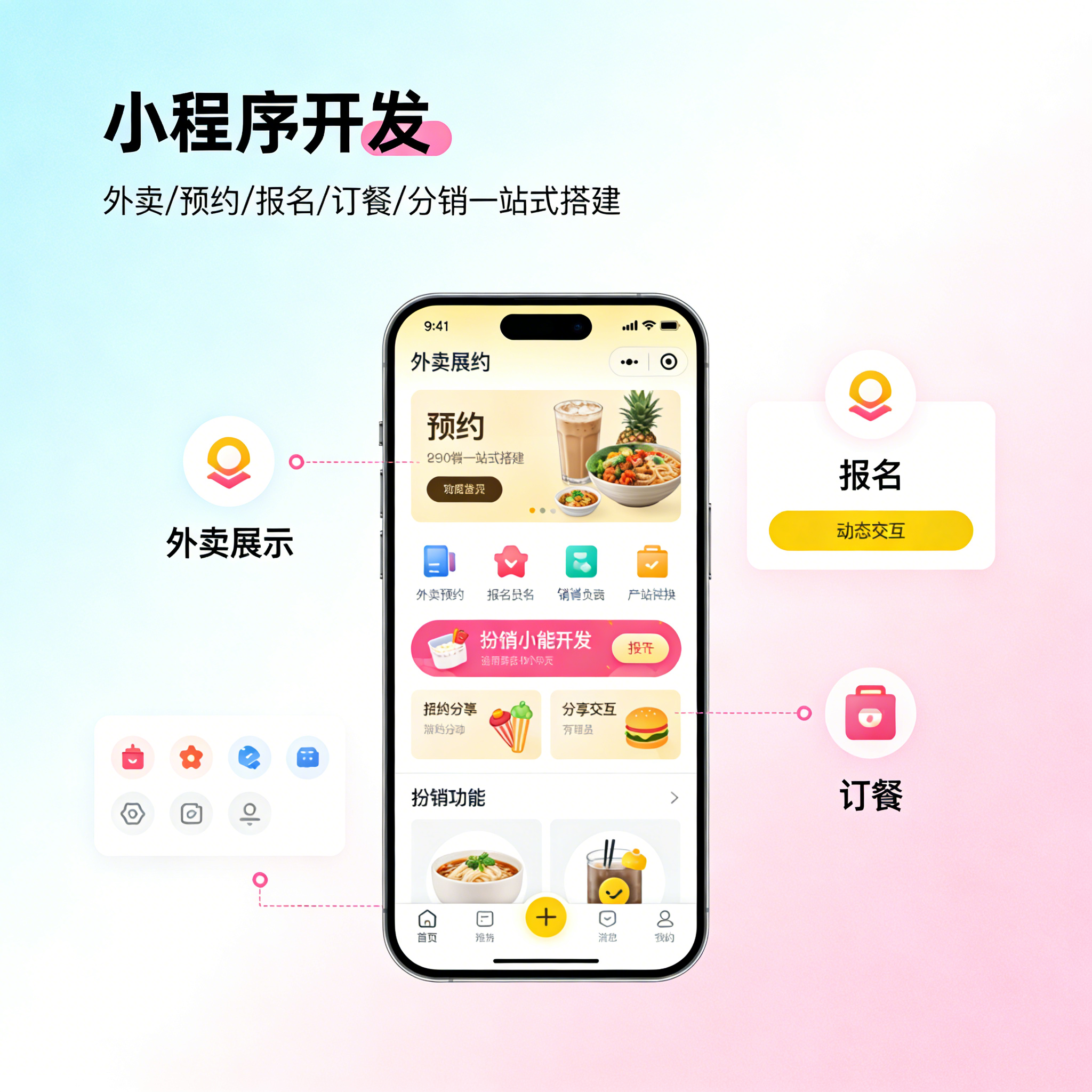 外卖订餐小程序制作 预约报名分销系统 微信小程序开发搭建