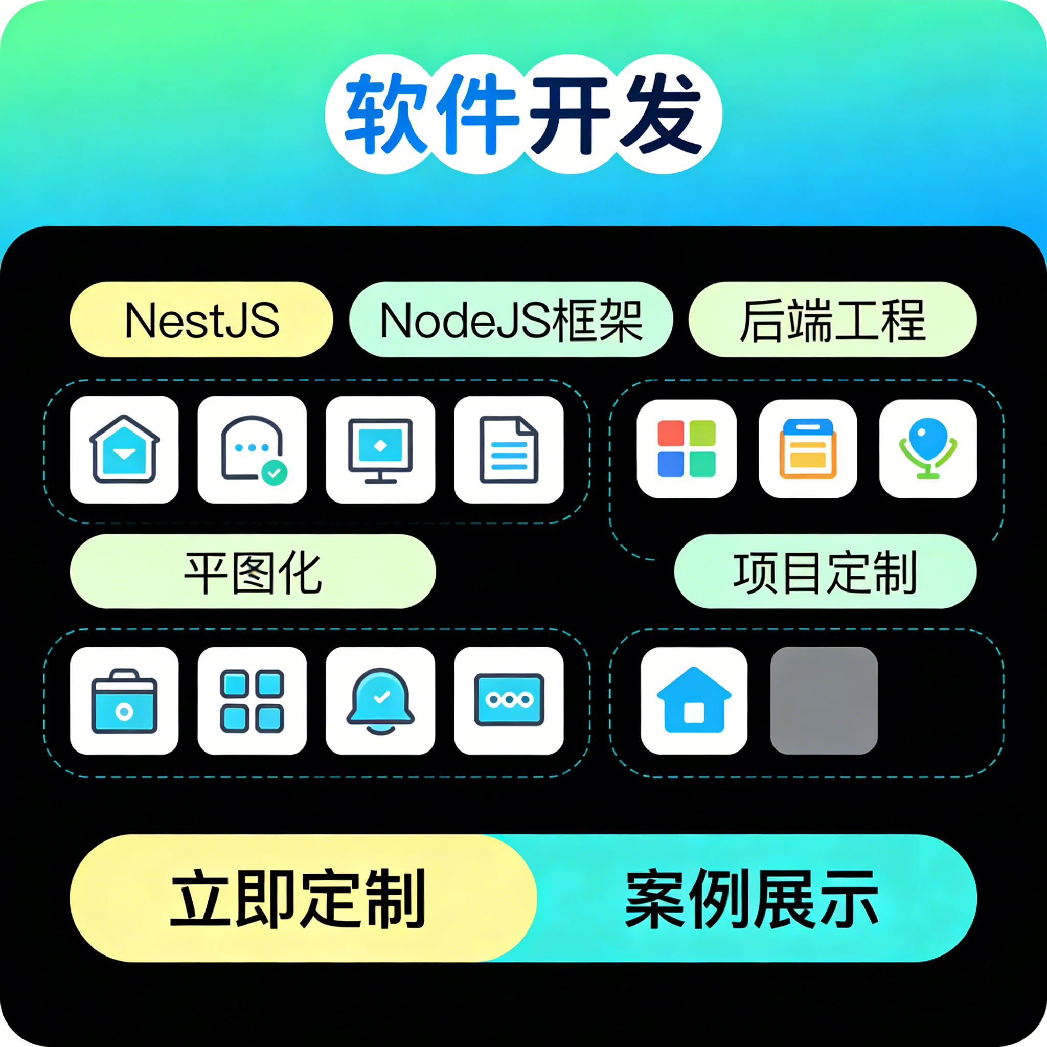 NestJS 开发 NodeJS 框架 后端工程 项目定制