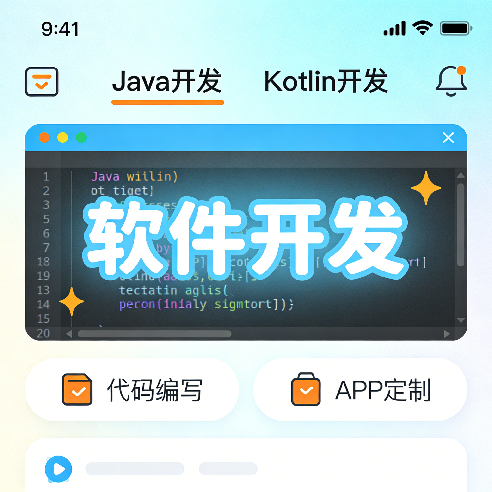 Android 开发 Java/Kotlin APP 定制 代码编写