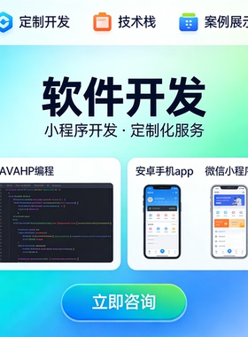 微信小程序开发定制 网站建设 JAVA PHP 代码编写 手机 APP 开发