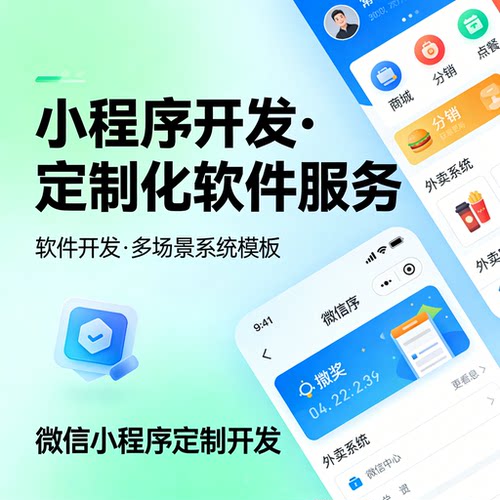 微信小程序开发定制 商城外卖点餐系统 APP 软件开发 代码编写