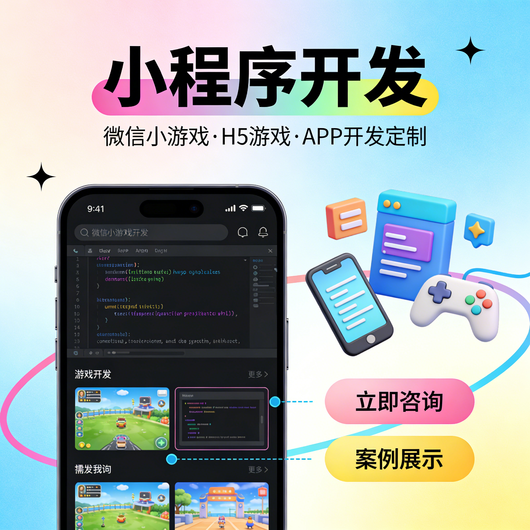 小程序游戏开发 微信小游戏 H5 游戏 APP 开发定制