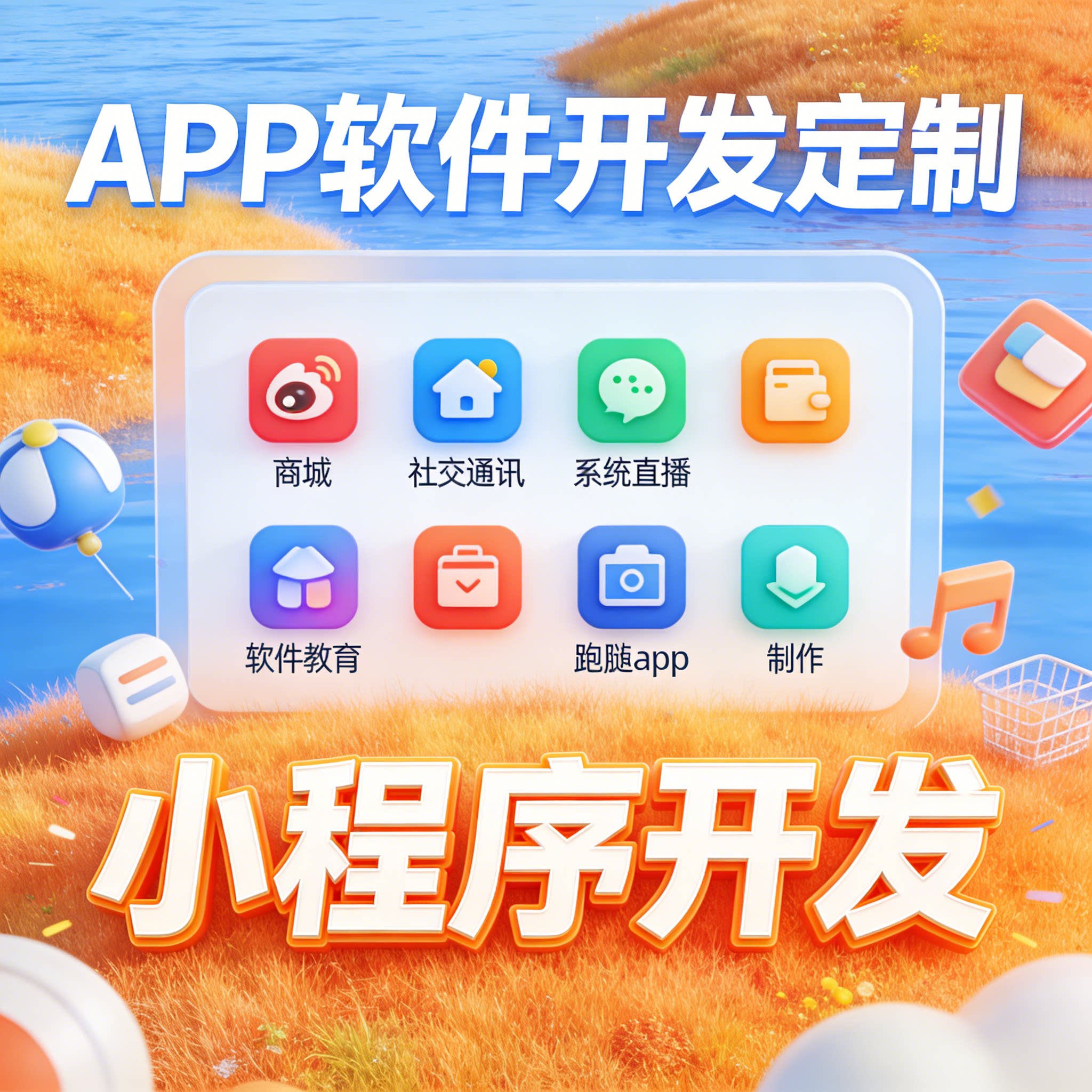 商城社交 APP 开发 即时通讯直播教育系统 跑腿软件定制开发