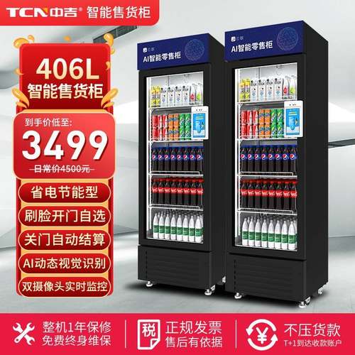 406扫码支付冷藏零食饮料智能售卖机无人自助零售柜厂家