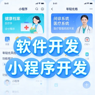 医疗小程序 健康档案 问诊系统 医疗管理系统开发