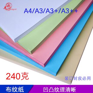 加长装订机a3白布布纹纹凹凸施工图纸封面纸皮特种纸皮纹纸纸封