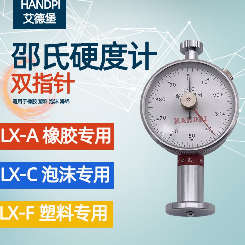 针硬硬度计度LXD  -双置位德堡邵-LXC硬度计  型艾式A- 带LX表针