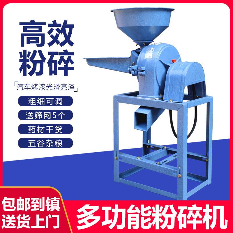 玉米粉碎机五谷杂粮干磨机打碎饲料磨粉机家用220v小型商用