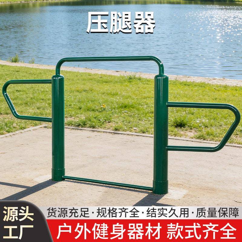 压腿器户外健身器材公园广场小区中老年人锻炼设备户外运动拉伸