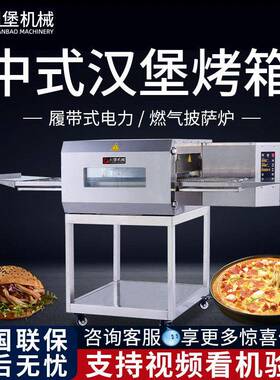 柏川商用大型中式披萨链条炉热风循环炉12/15/18寸塔斯汀汉堡烤箱