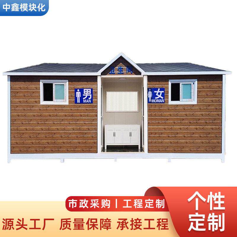 环保移动厕所户外景区端公共卫生间市政公园移动金属雕花板厕所