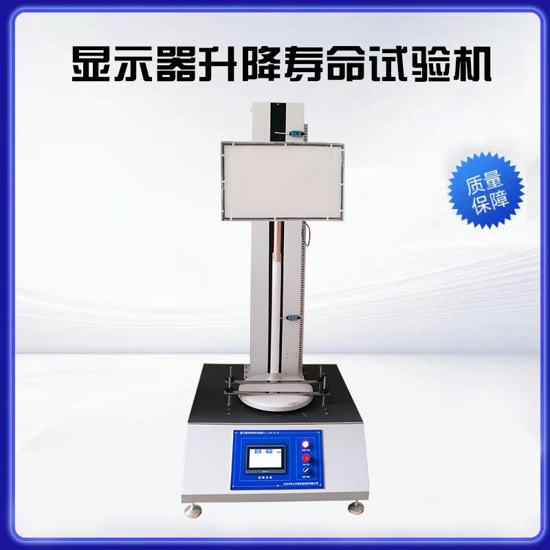 显示器升降寿命试验机电脑显示屏支架转轴摇摆测试机生产厂家直销