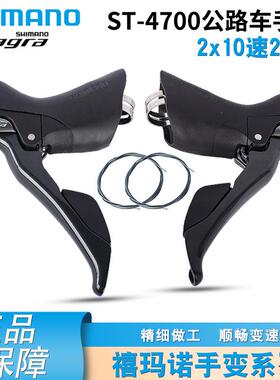 ST-4700 TIAGRA公路车手变 2*10变速20速双控手柄