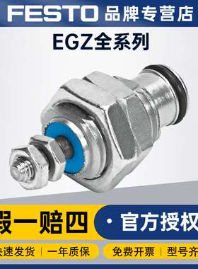 FESTO费斯托插装式气缸小型气动EGZ-16-10单作用活塞杆螺纹气缸