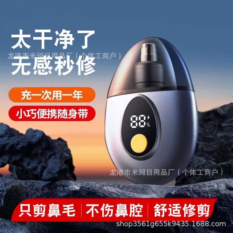 新款数显电动鼻毛修剪器简约充电长续航剃鼻毛器小巧便携修毛器