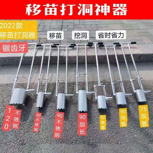 移栽挖苗器打洞器打孔种植栽苗器挖洞移苗器地膜挖地农活用具