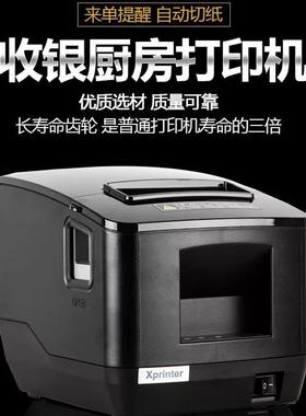 芯烨XP-N200L热敏打印机票据80mm餐饮前台厨房打印收银外卖奶茶